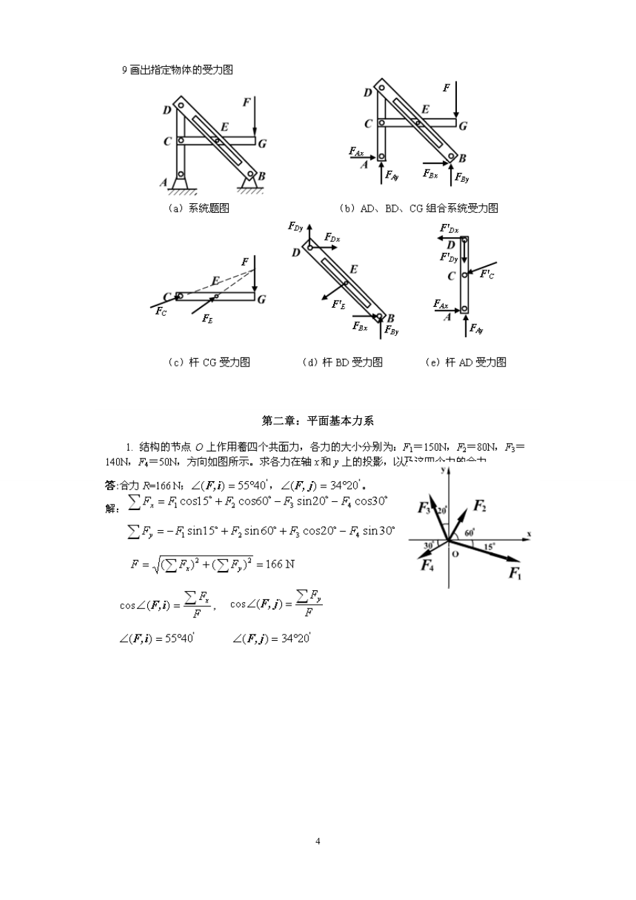 西北工业大学理论力学习题答案.doc_第5页