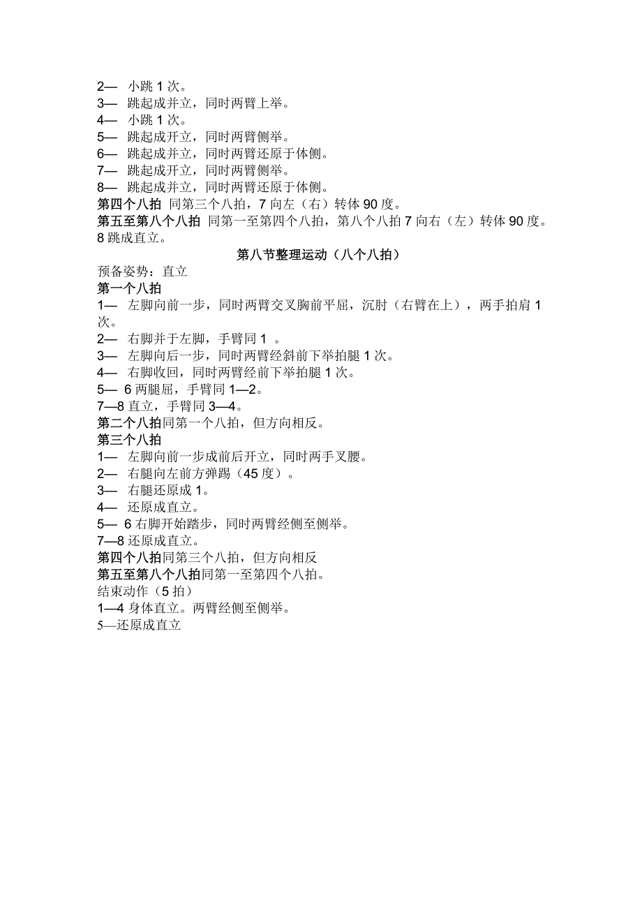 第三套中小学广播体操七彩阳光.doc_第4页