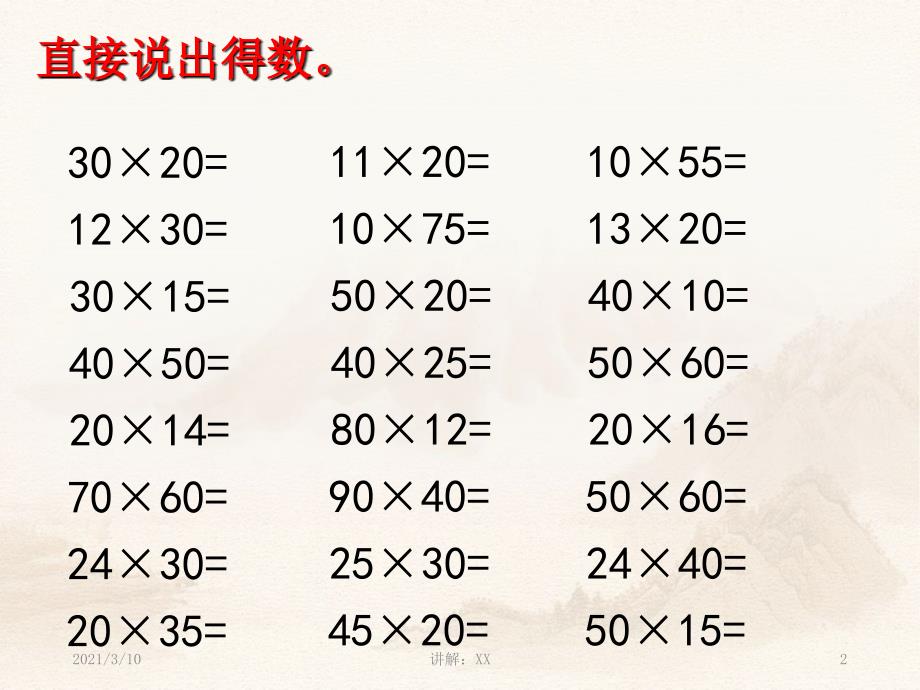 乘数末尾有0的乘法笔算参考_第2页