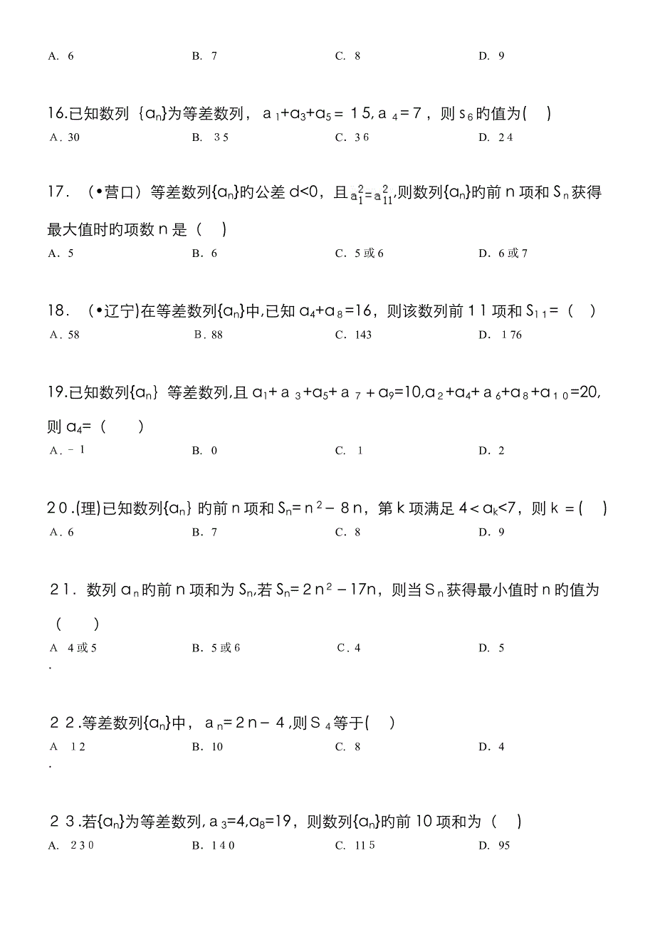 经典等差数列性质练习题(含答案)_第3页