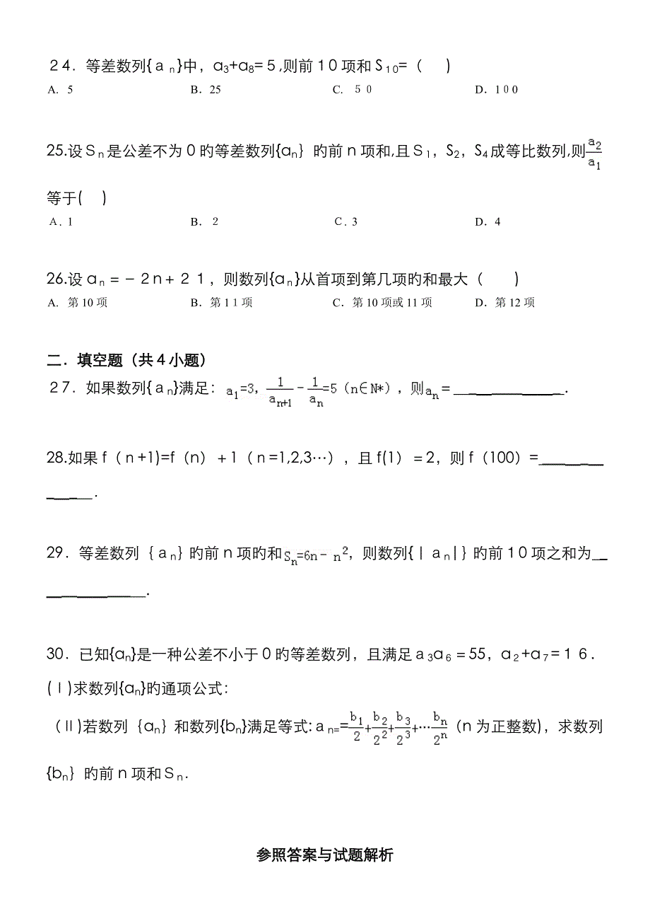 经典等差数列性质练习题(含答案)_第4页