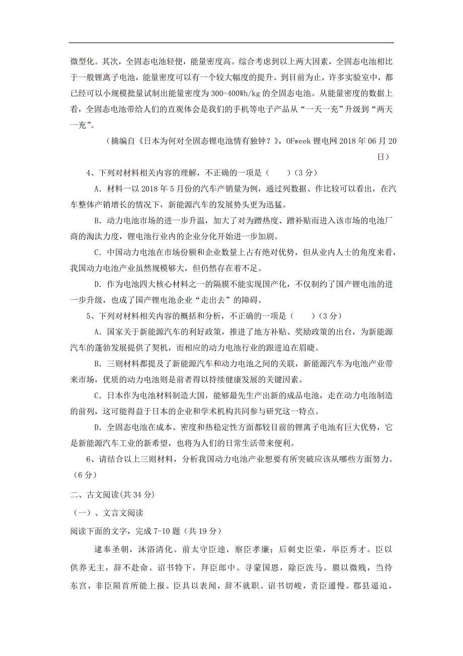 内蒙古巴彦淖尔市临河三中2018-2019学年高二语文上学期期中试题_第4页