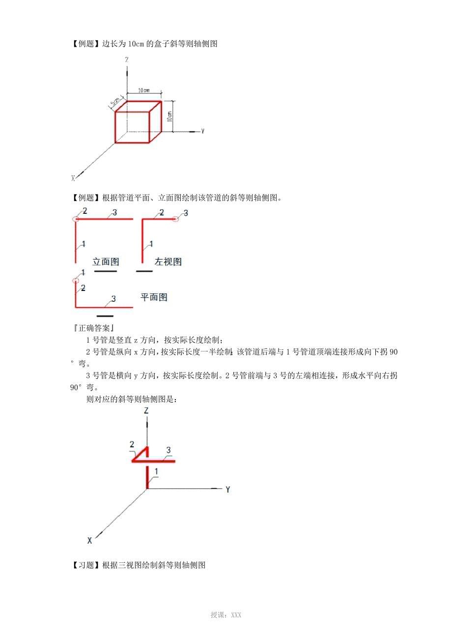 工业管道基本识图与计量_第5页