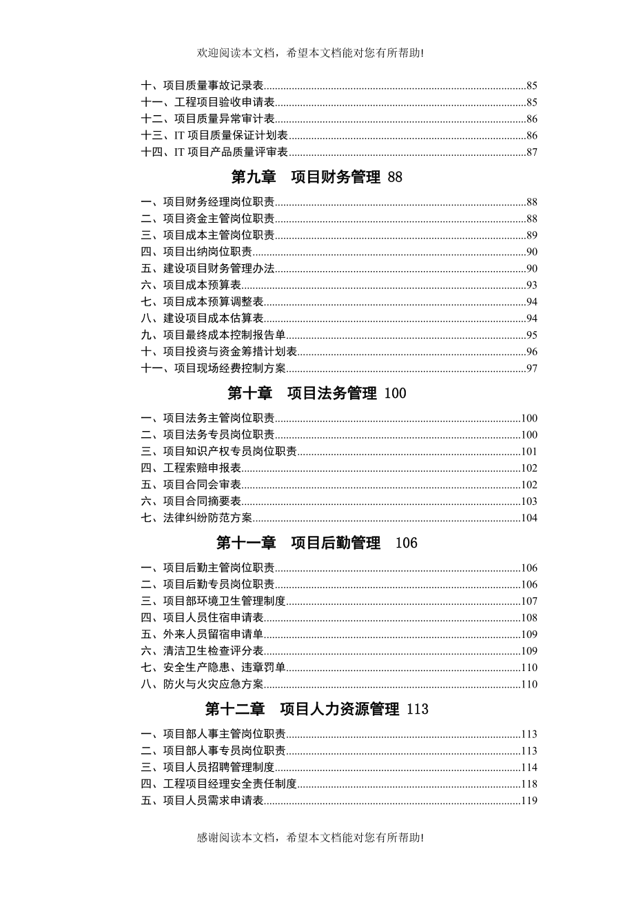 项目部规范化管理_第3页