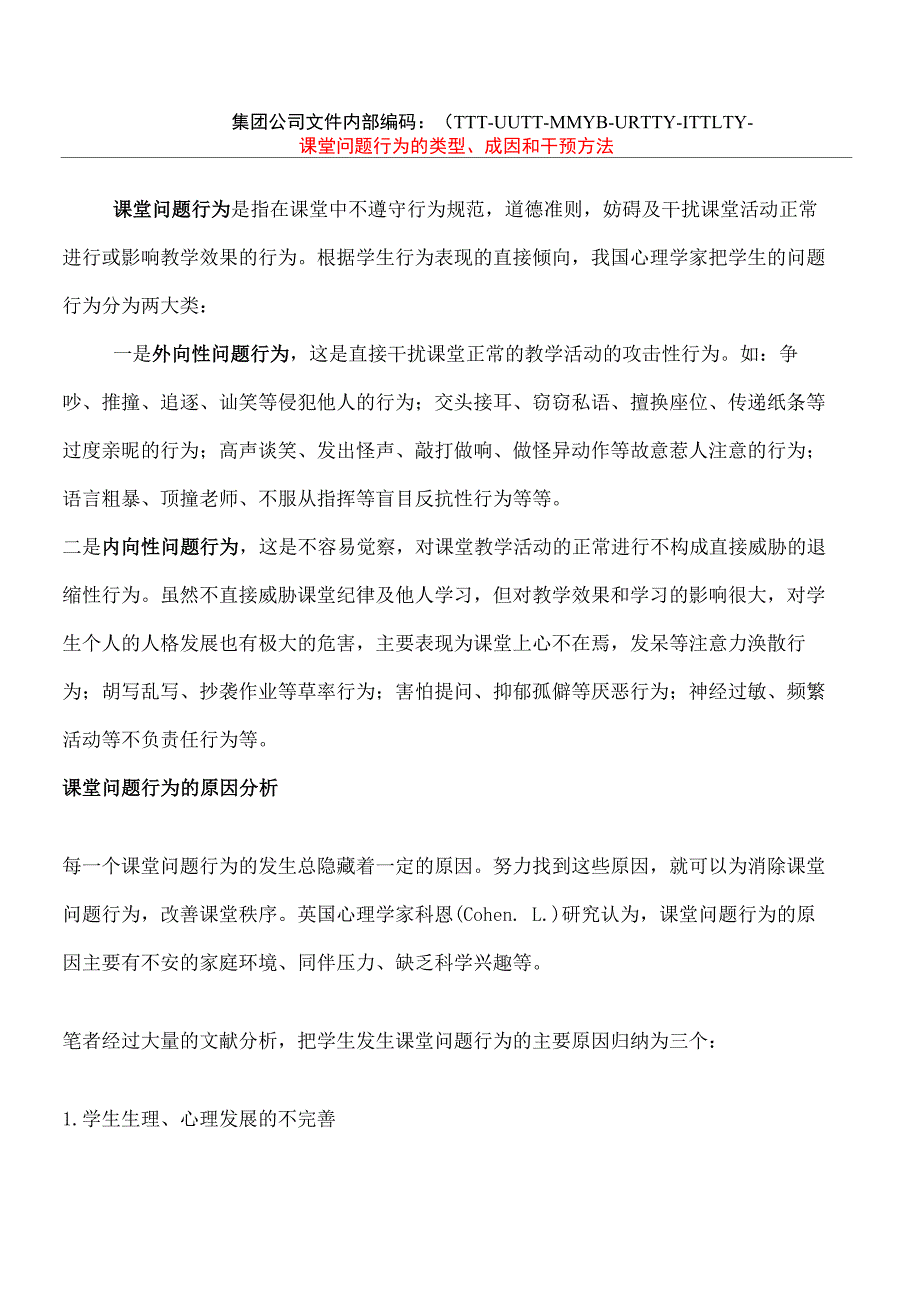 课堂问题行为的类型成因和干预方法优选稿_第2页