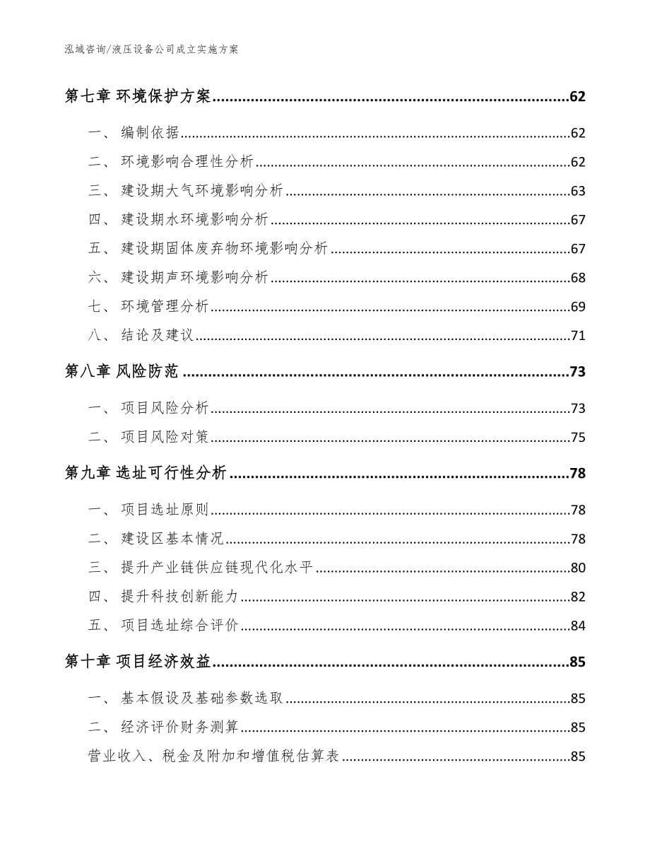 液压设备公司成立实施方案（参考范文）_第5页