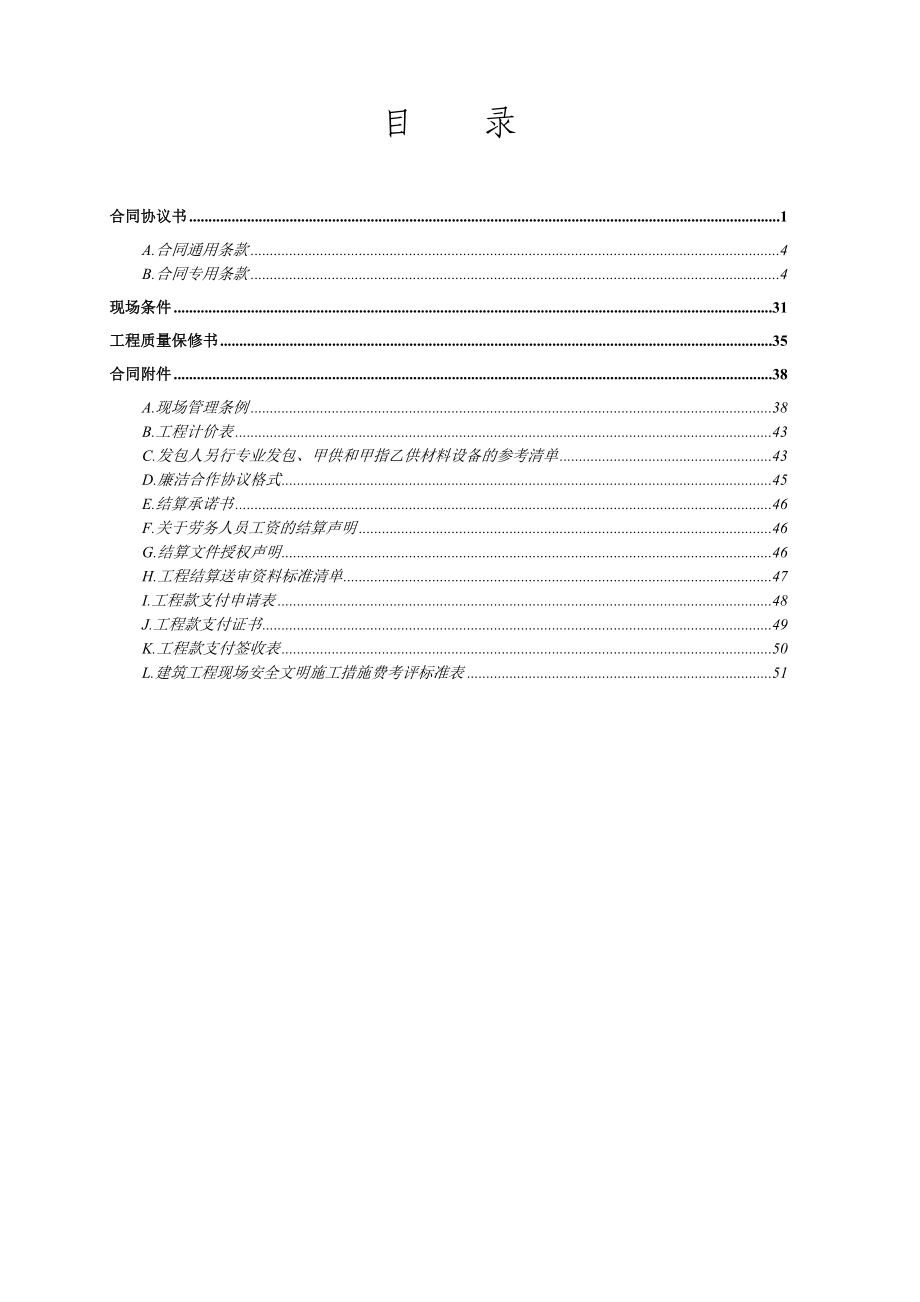 工程总承包施工合同_第2页