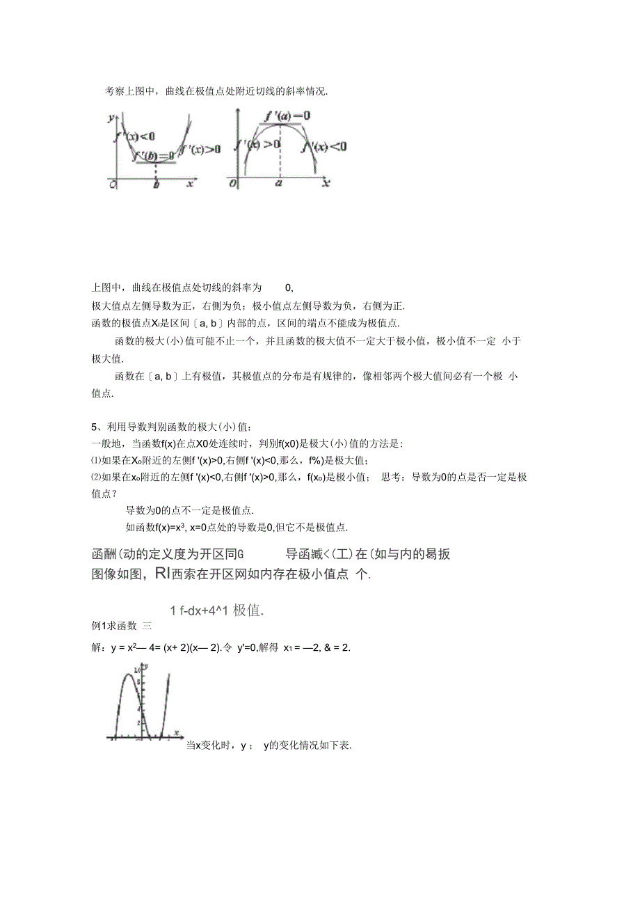 2018-2019学年人教B版选修1-13.3.2利用导数研究函数的极值(一)教案_第2页