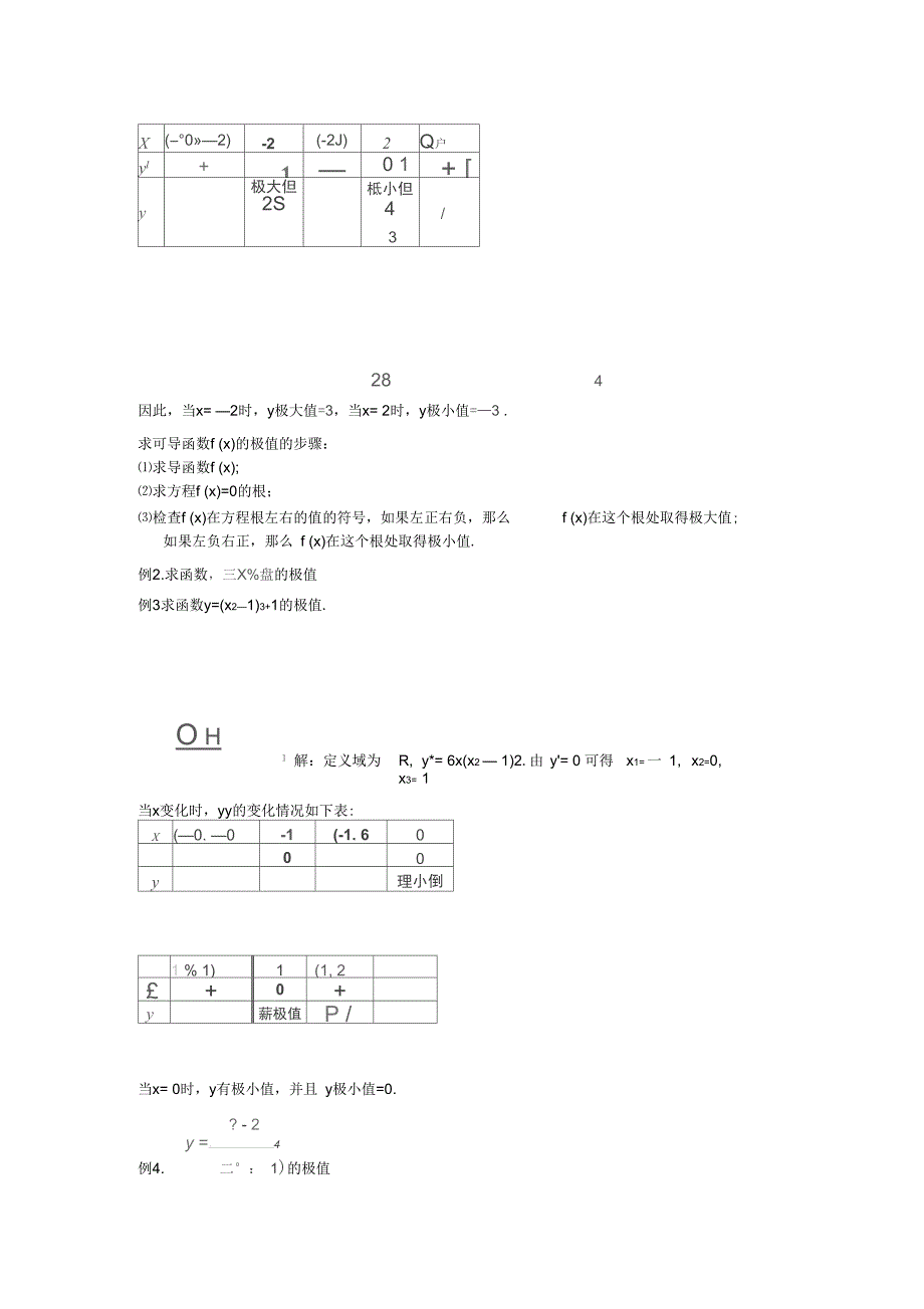 2018-2019学年人教B版选修1-13.3.2利用导数研究函数的极值(一)教案_第3页