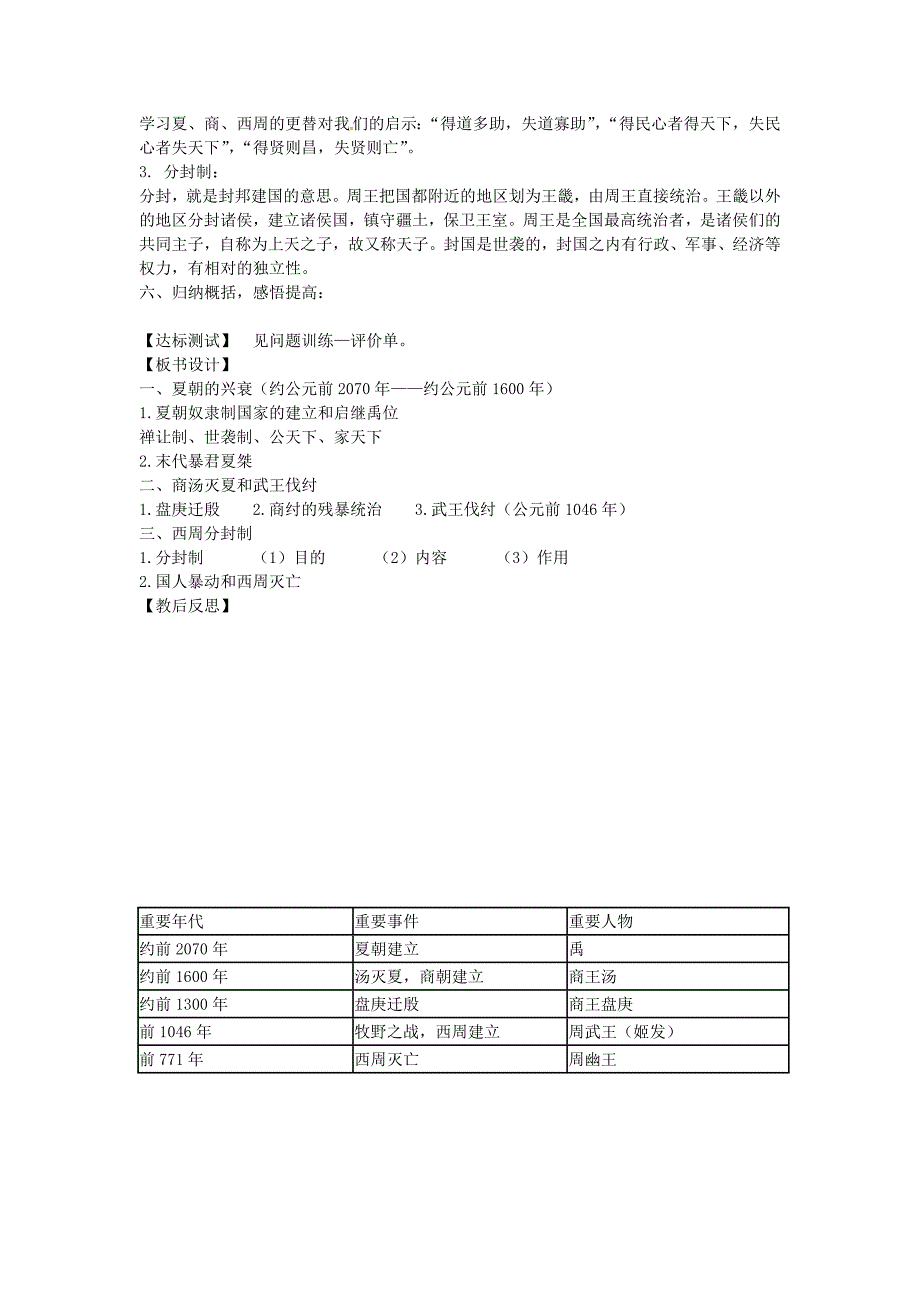 七年级历史上册2.4夏商西周的兴亡教案新人教版新人教版初中七年级上册历史教案_第3页