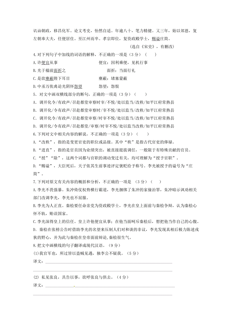 2019届高三语文上学期期中模拟测试试题一 (I).doc_第4页