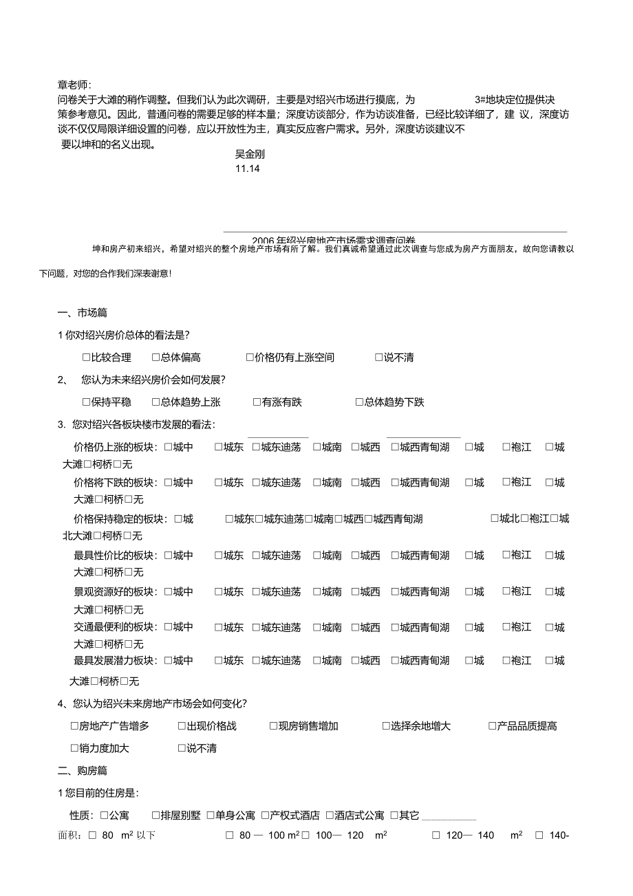 XX房地产市场需求调查问卷关于XX_第1页