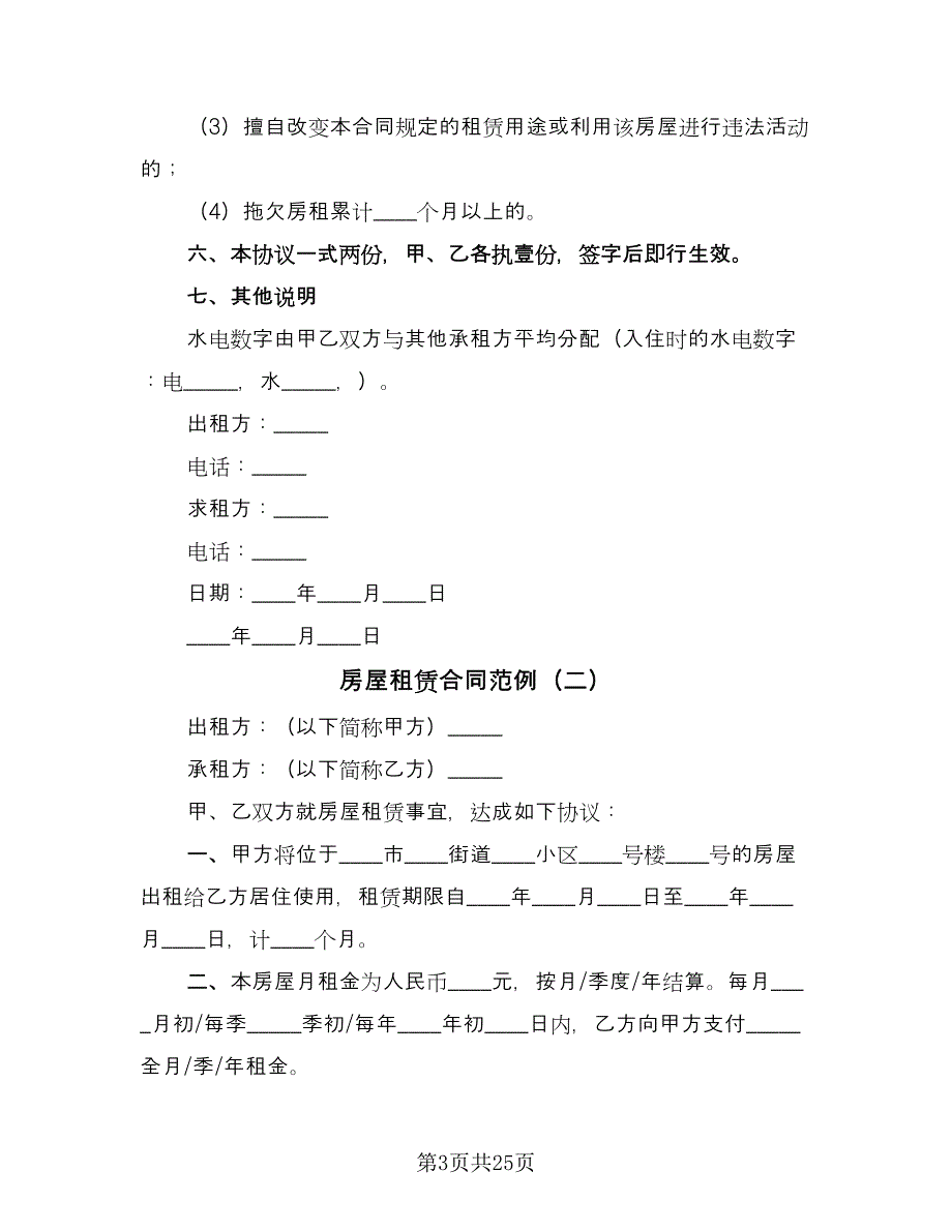 房屋租赁合同范例（六篇）.doc_第3页