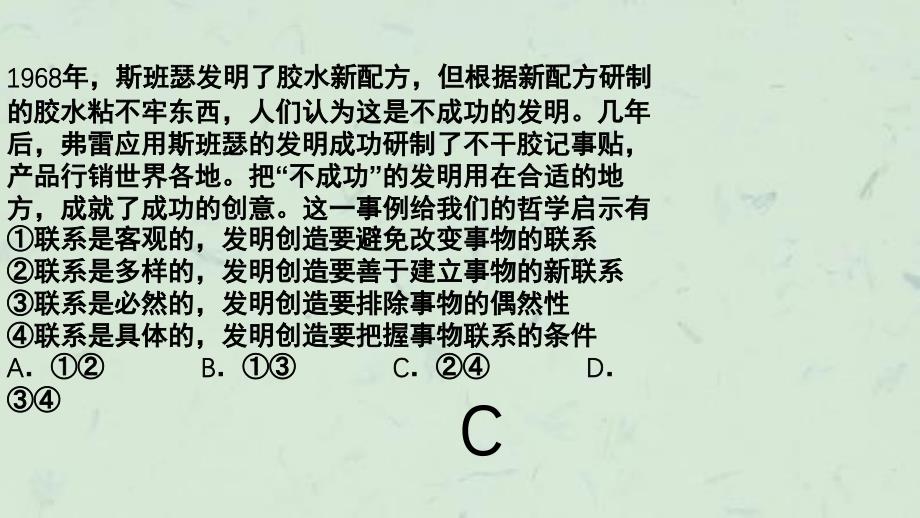 唯物辩证法的联系习题归纳课件_第3页