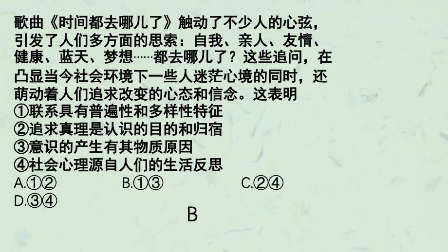 唯物辩证法的联系习题归纳课件_第4页