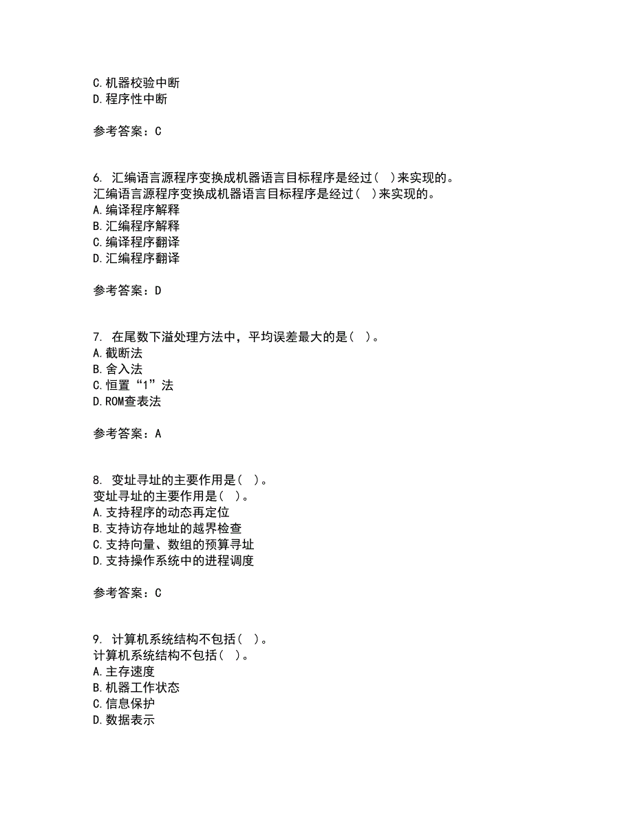 西北工业大学21春《组成与系统结构》离线作业1辅导答案32_第2页