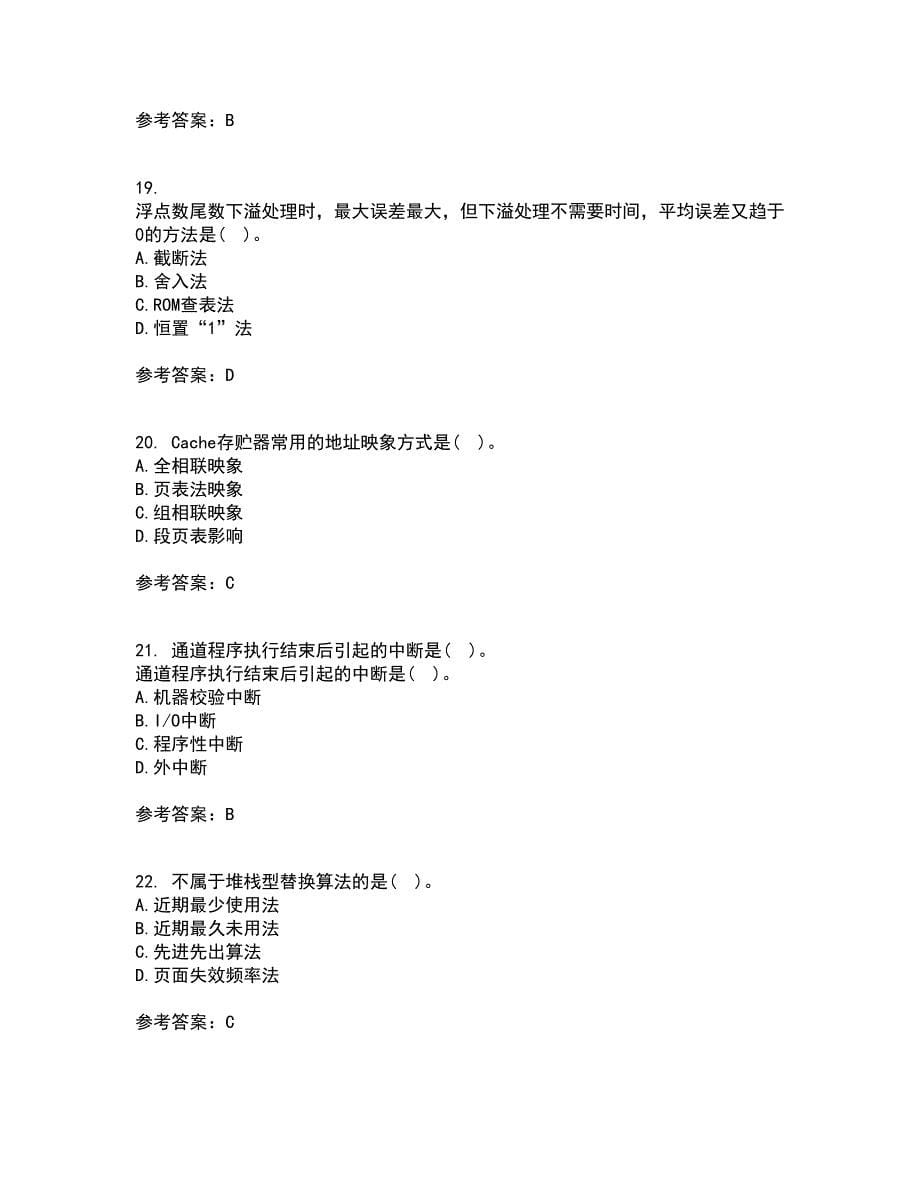 西北工业大学21春《组成与系统结构》离线作业1辅导答案32_第5页