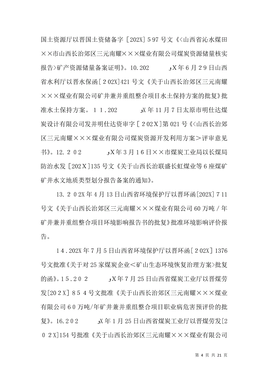 建设单位安全设施竣工验收材料_第4页