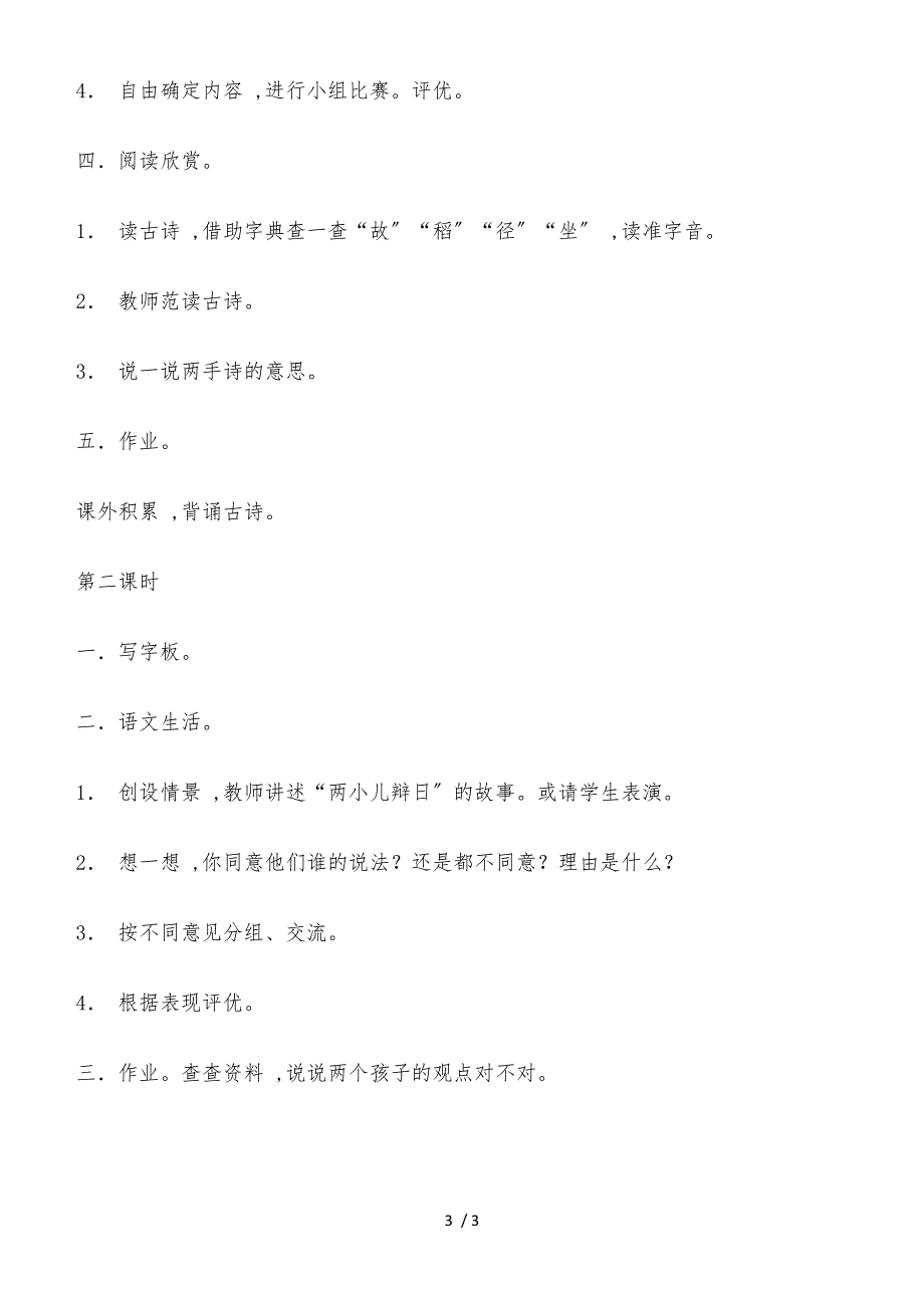 二年级上册语文教案语文乐园七 语文a版_第3页