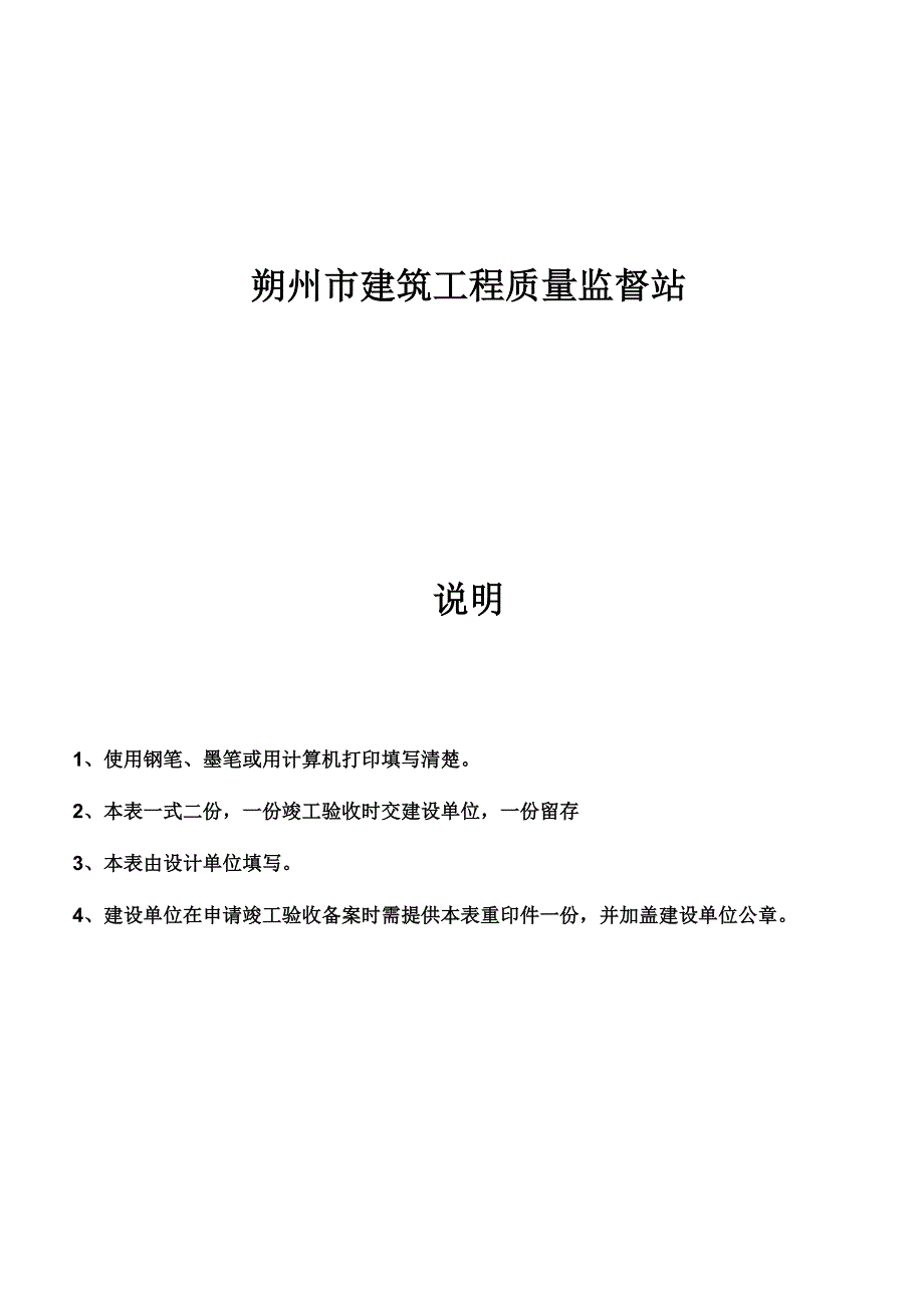 竣工五大报告_第3页