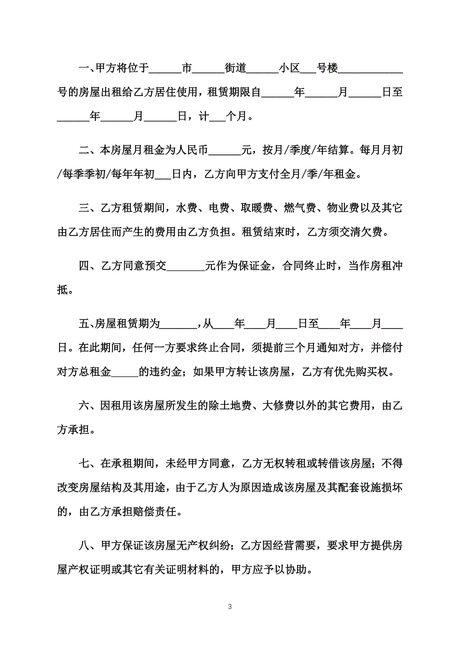 2020年租房合同范本大全_第3页