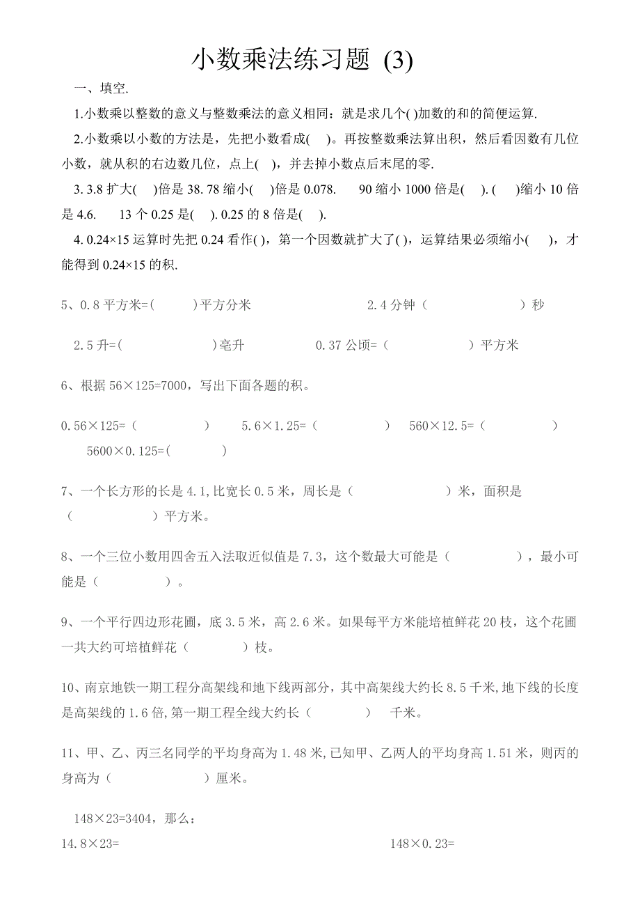 人教版数学五年级上册小数乘法练习题_第1页