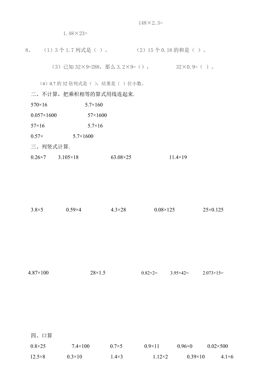 人教版数学五年级上册小数乘法练习题_第2页