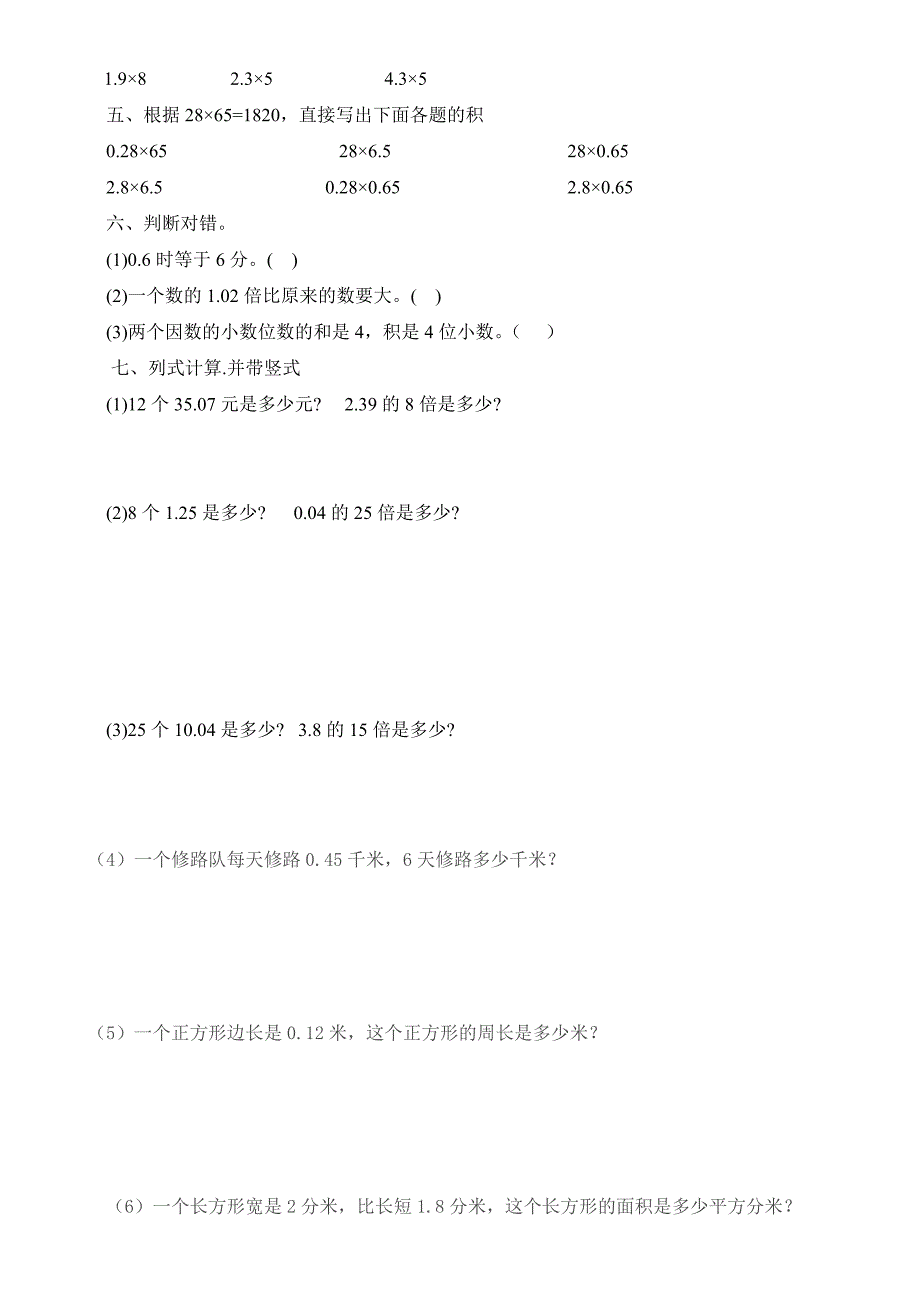 人教版数学五年级上册小数乘法练习题_第3页