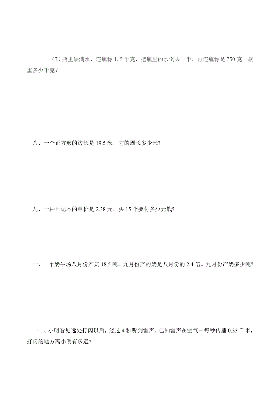 人教版数学五年级上册小数乘法练习题_第4页