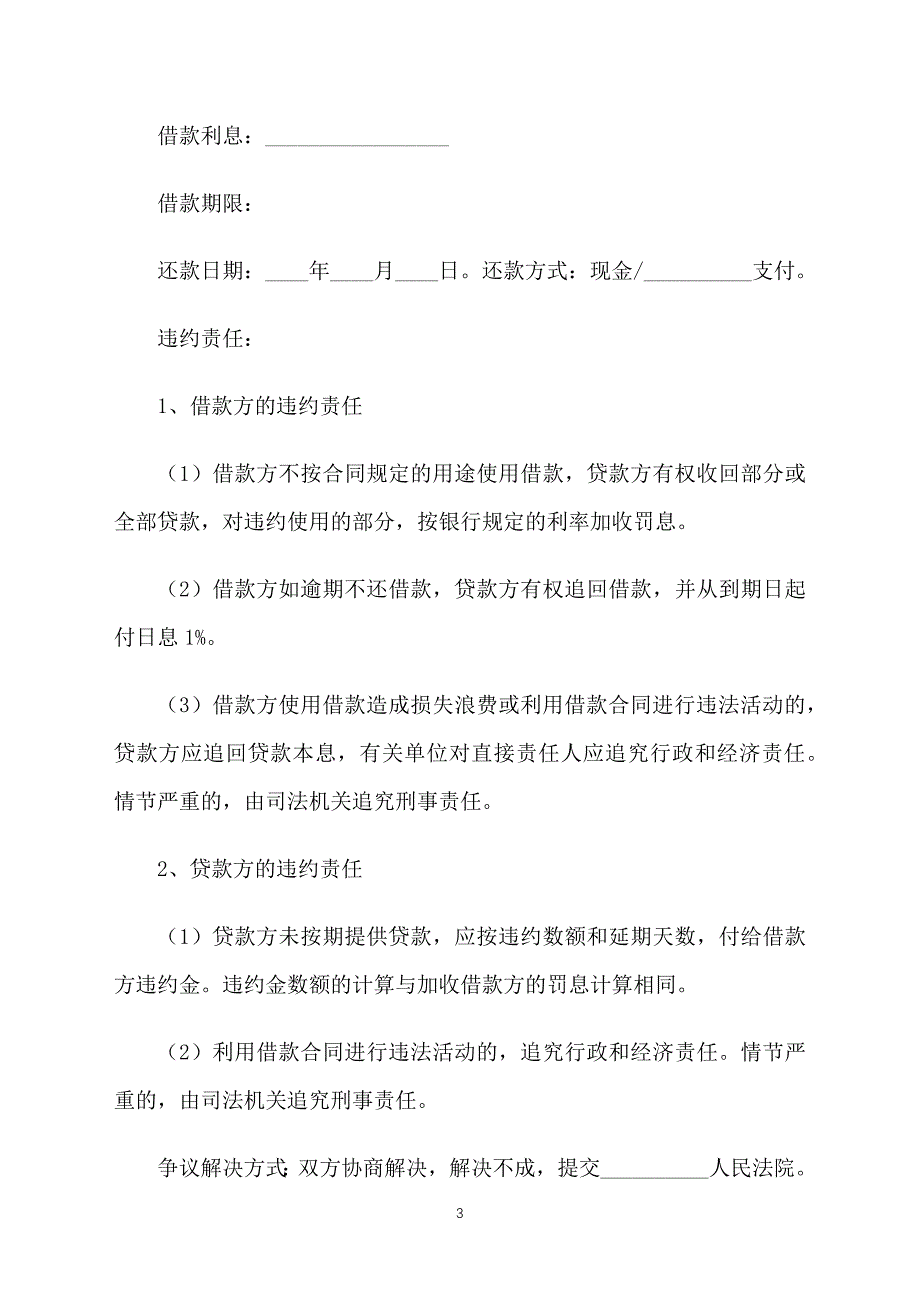 2019民间借款合同范本_第3页