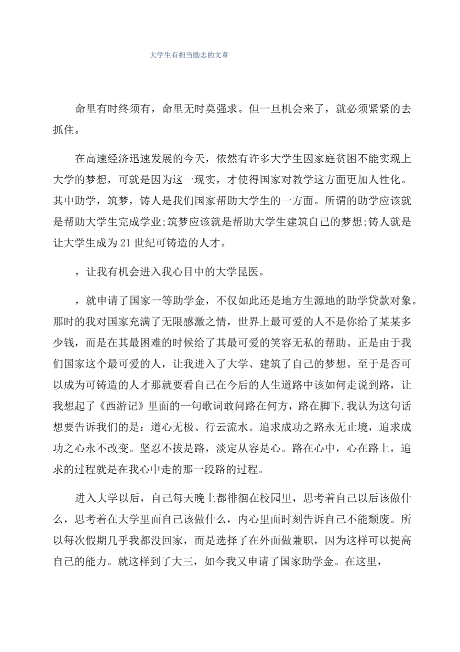 大学生有担当励志的文章_第1页