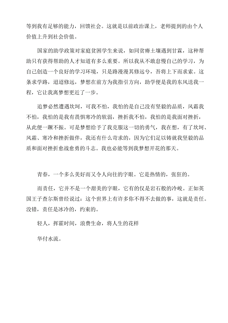 大学生有担当励志的文章_第3页