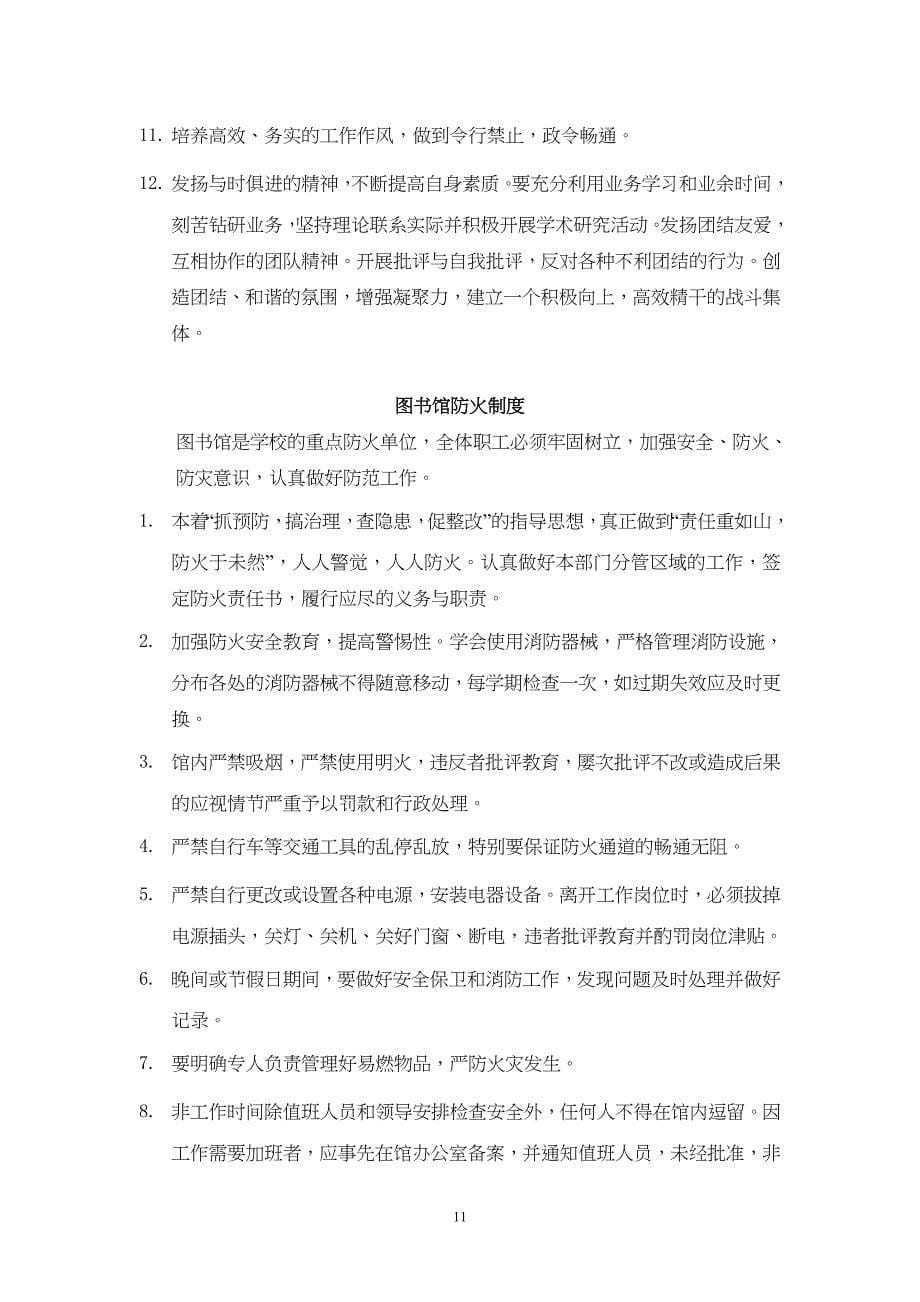 图书馆管理规章制度(全)（天选打工人）.docx_第5页