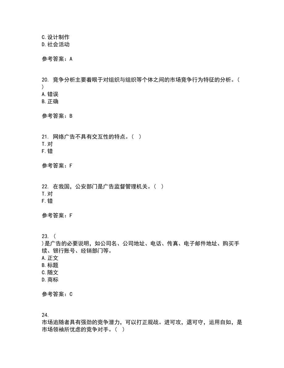 中国传媒大学21秋《广告策划》与创意在线作业二满分答案95_第5页