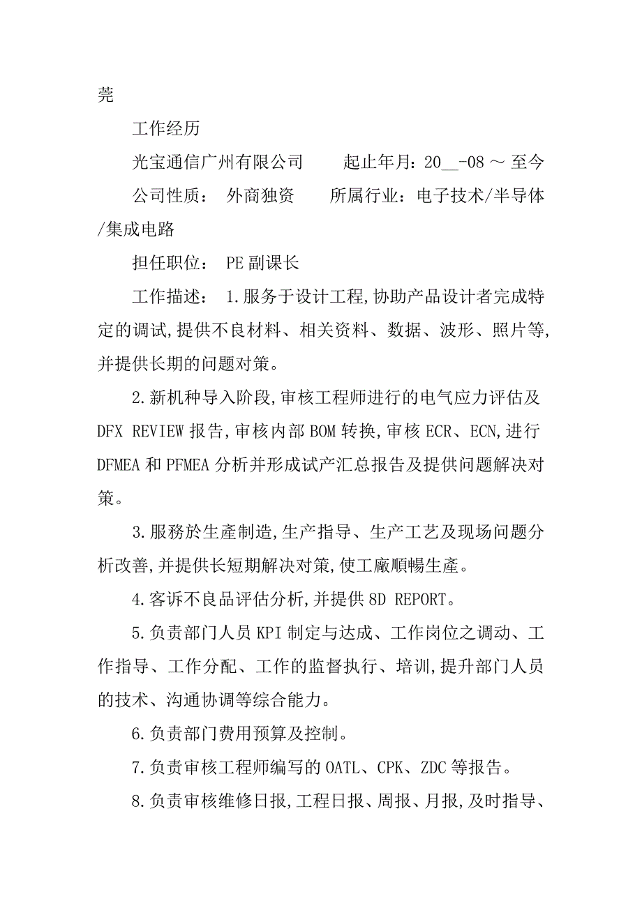 大学生个人简历模板_个人求职简历范文大全3篇大学生求职简历个人简介范文_第2页