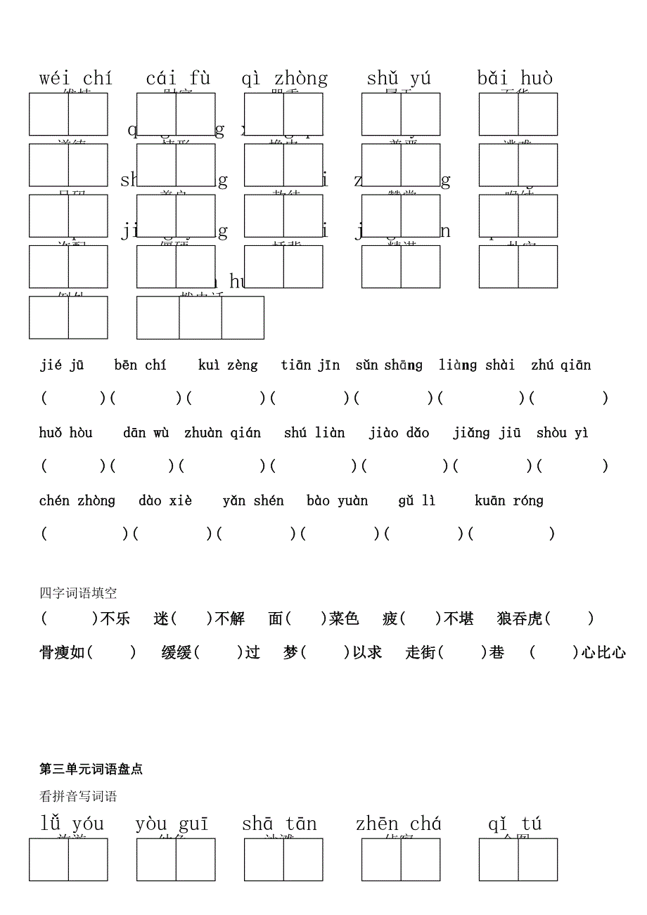 人教小学四年级语文上册词语_第2页