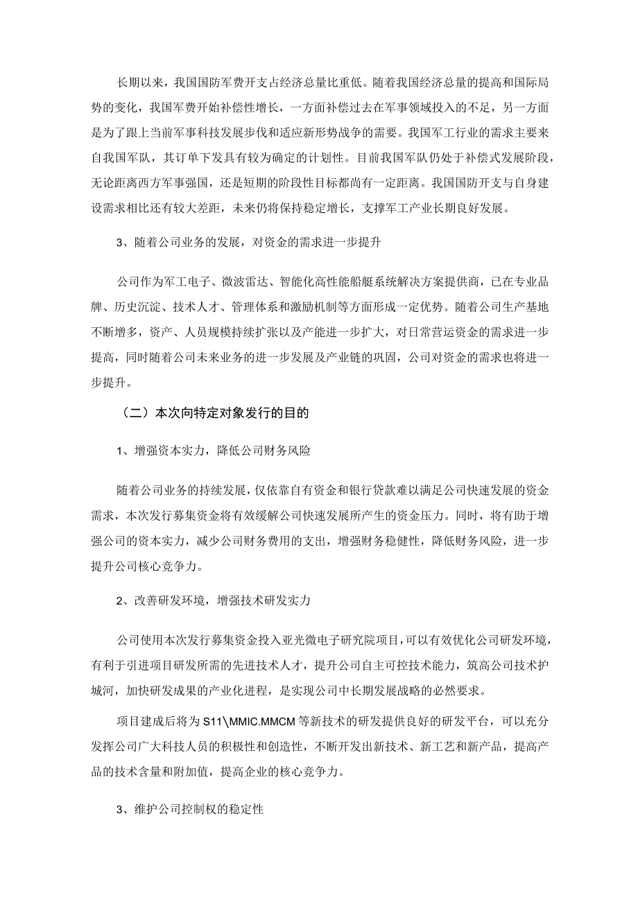 亚光科技：向特定对象发行股票发行方案的论证分析报告（修订稿）_第3页