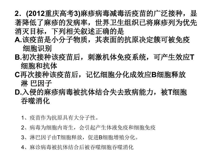 高考生命活动调节试题_第2页