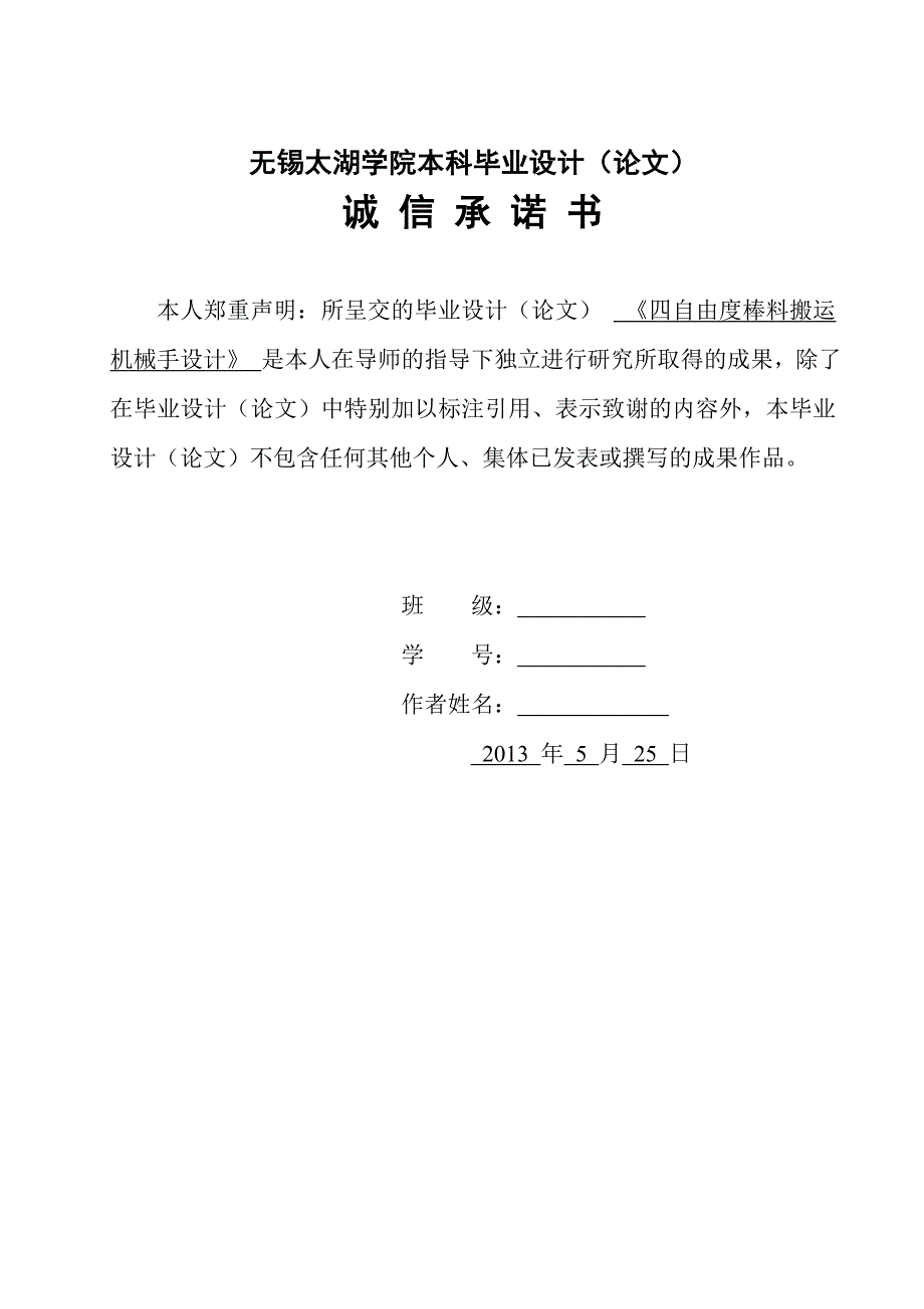 四自由度棒料搬运机械手设计全套图纸_第3页