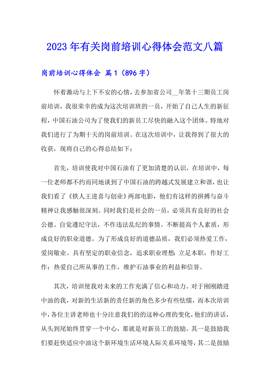 2023年有关岗前培训心得体会范文八篇_第1页