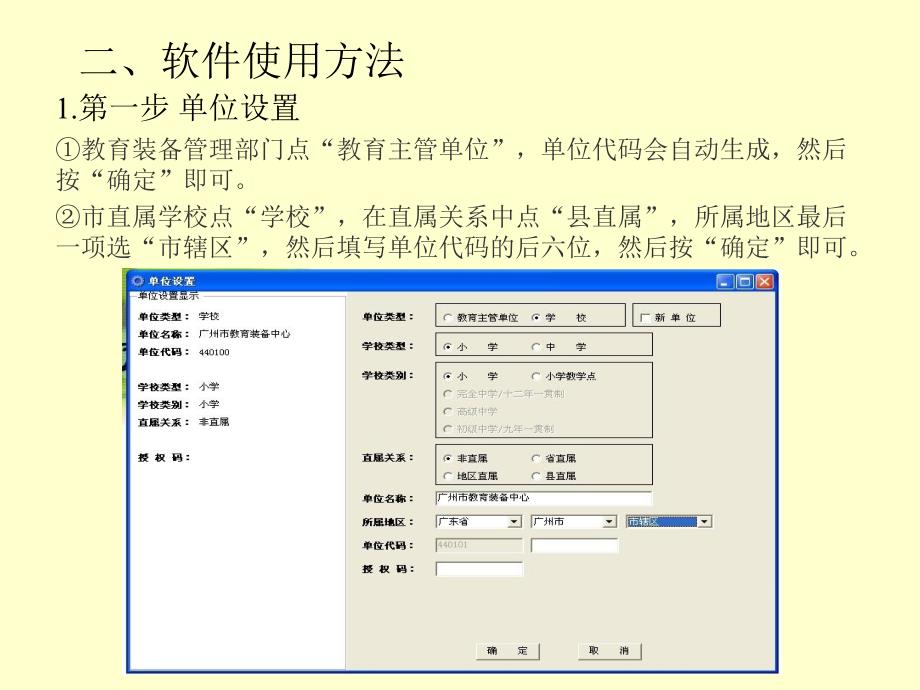 全国中小学教育技术装备统计系统使用教程_第3页