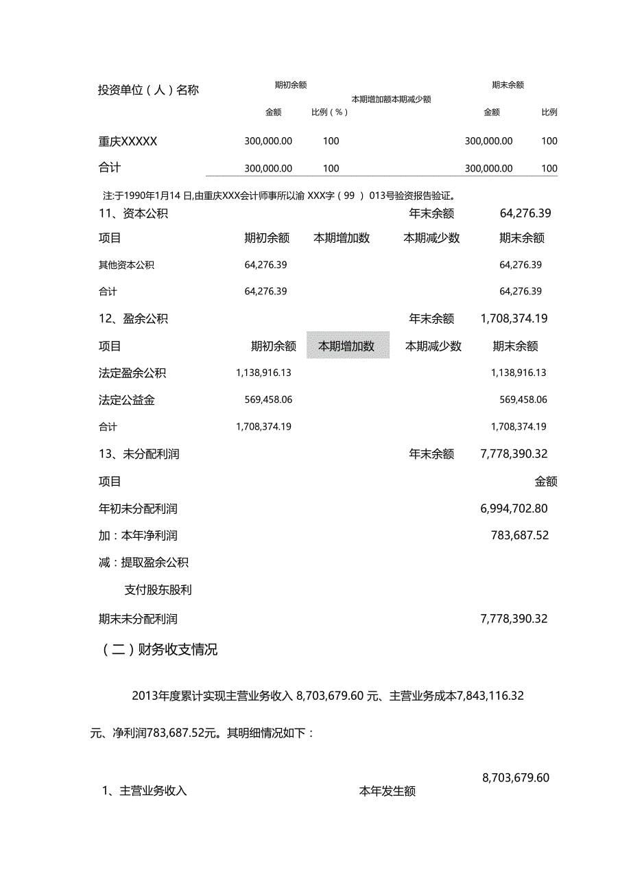 重庆教育服务中心财务收支审计报告_第5页