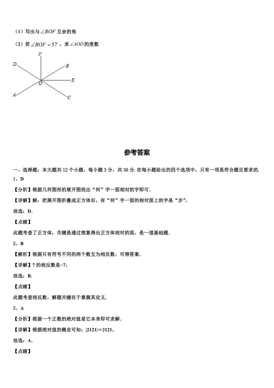 2022年陕西省安康市汉滨区数学七上期末考试试题含解析.doc_第4页