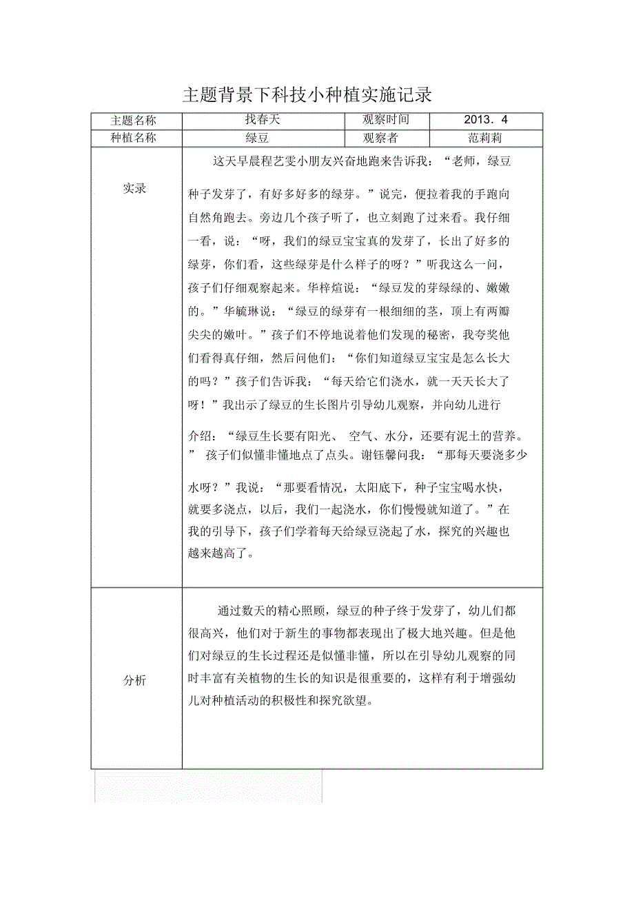 小班种植实践活动观察记录_第2页