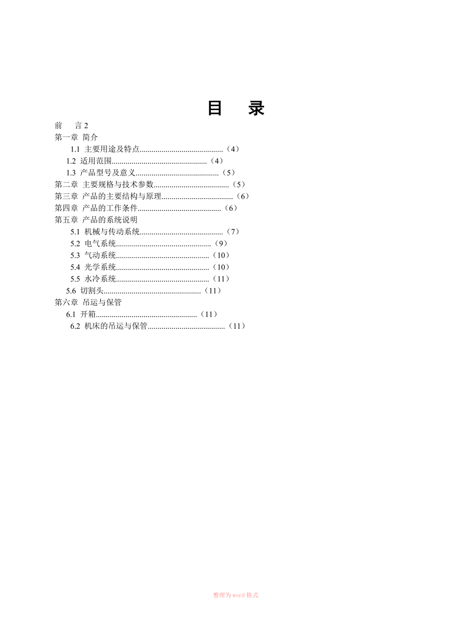 激光切割机使用说明书_第3页