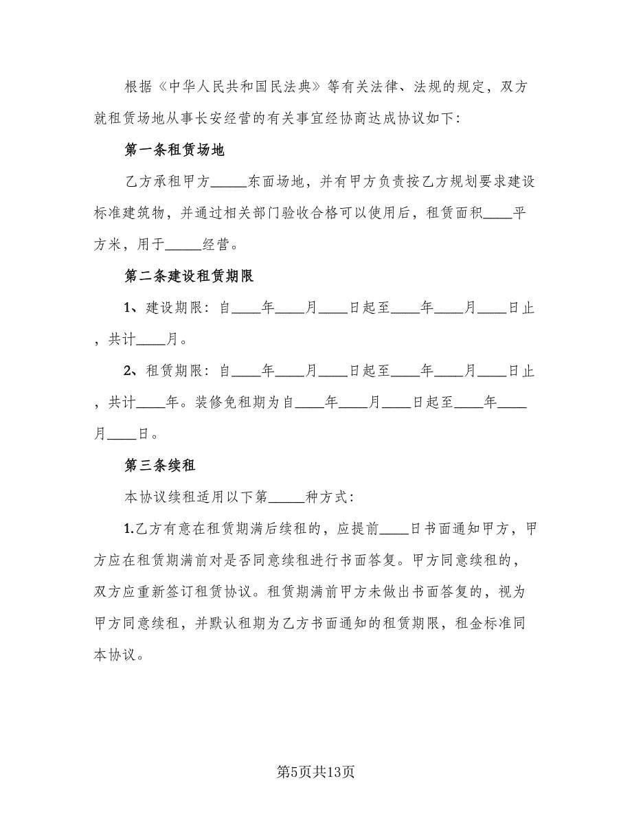 厂房及场地租赁合同律师版（三篇）.doc_第5页