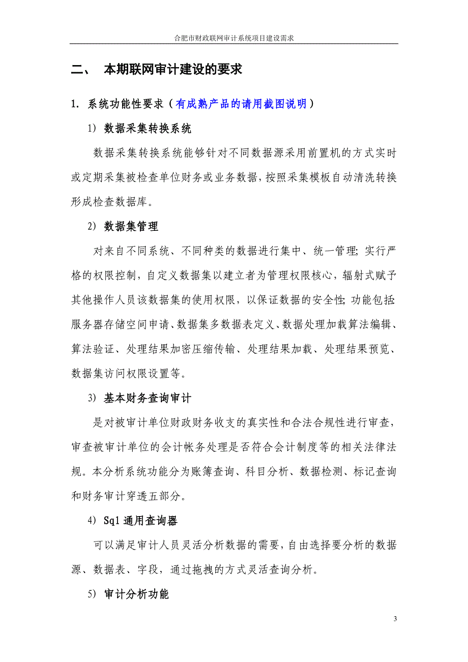 合肥市审计局财政联网审计可行性研究报告_第3页