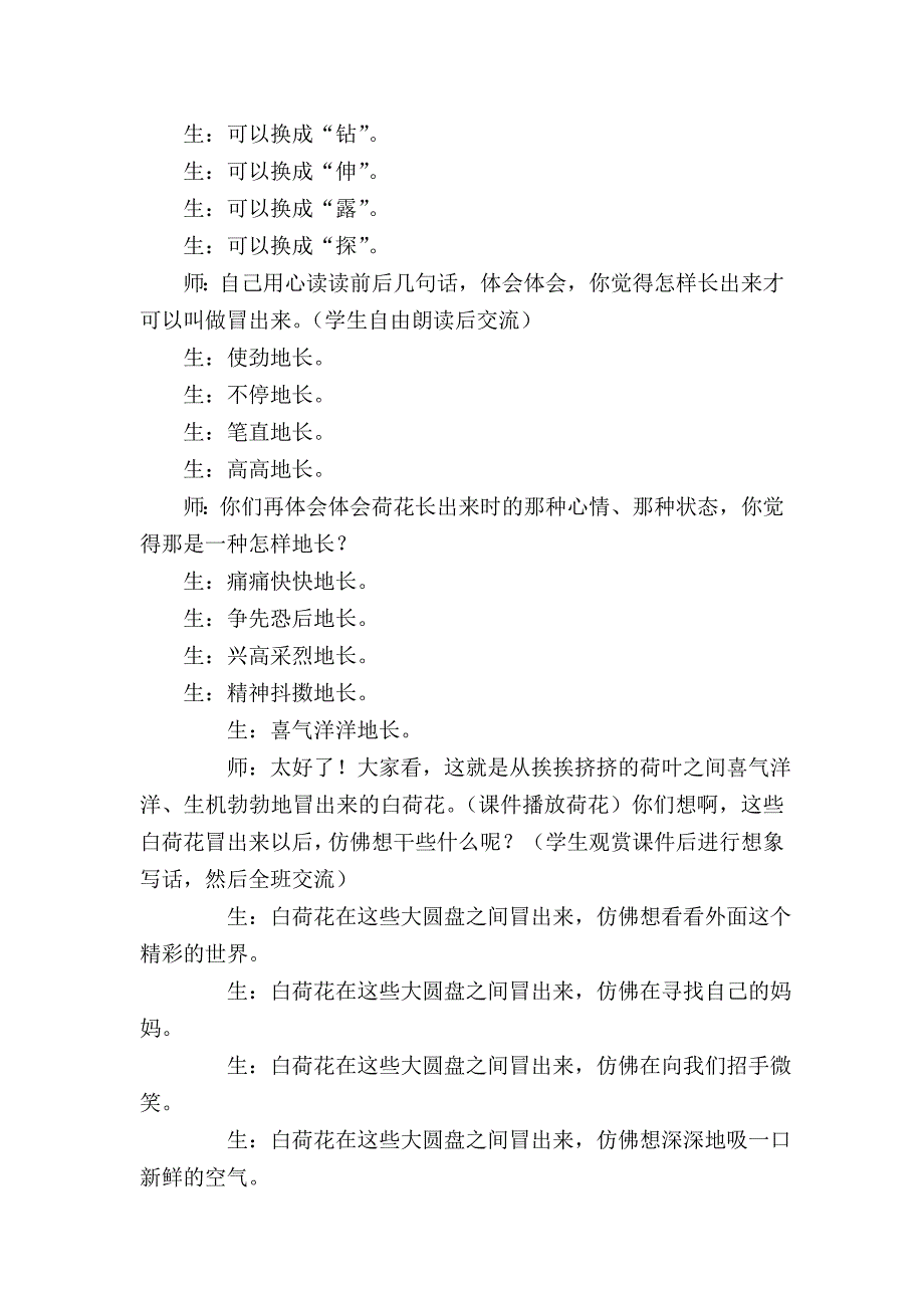 怎样赏析课文_第3页