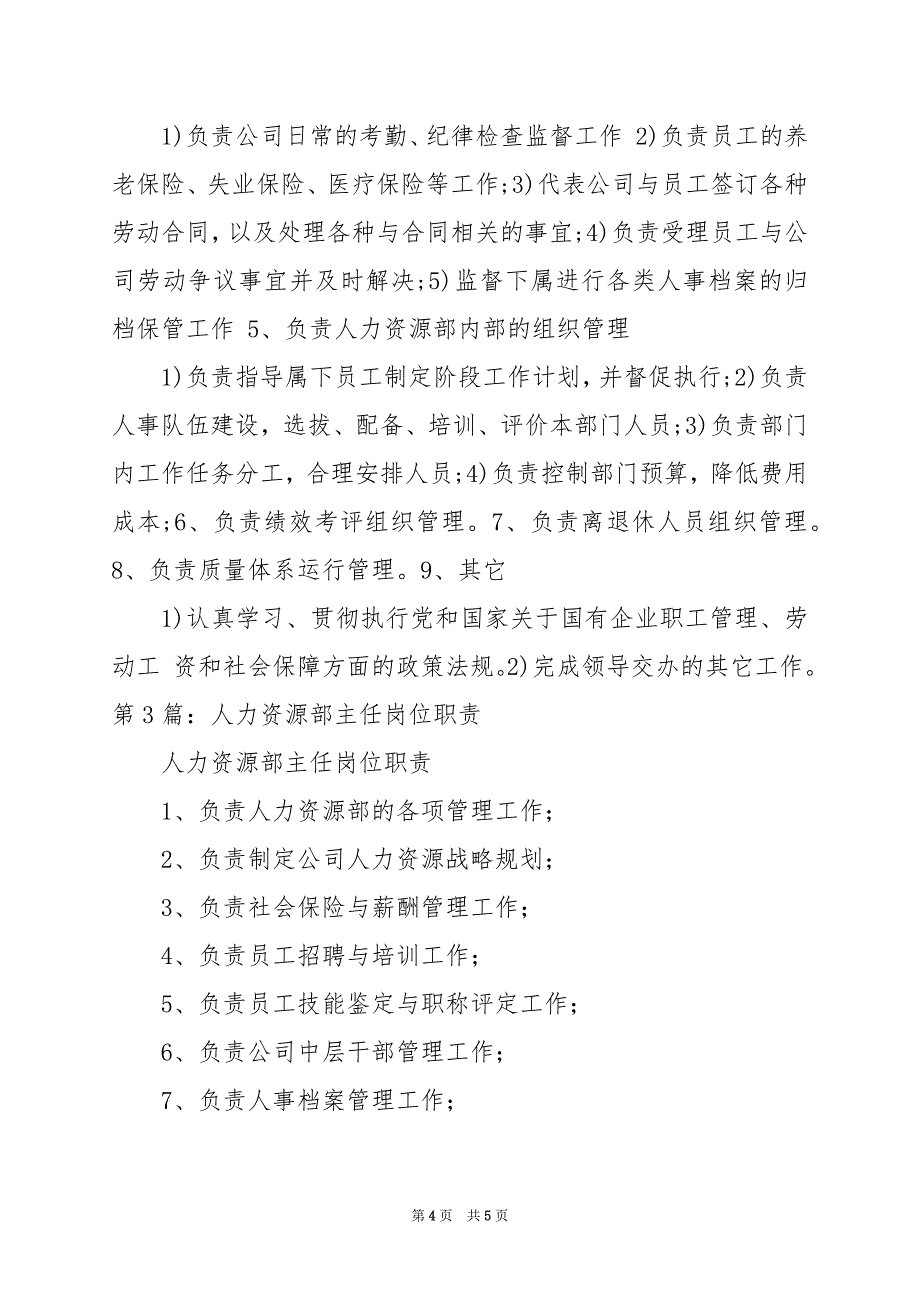 2024年人力资源主任岗位职责_第4页