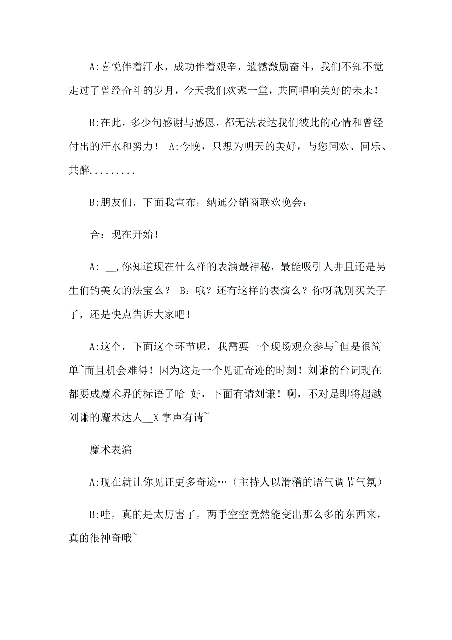 2023年晚宴主持词范文锦集10篇_第4页